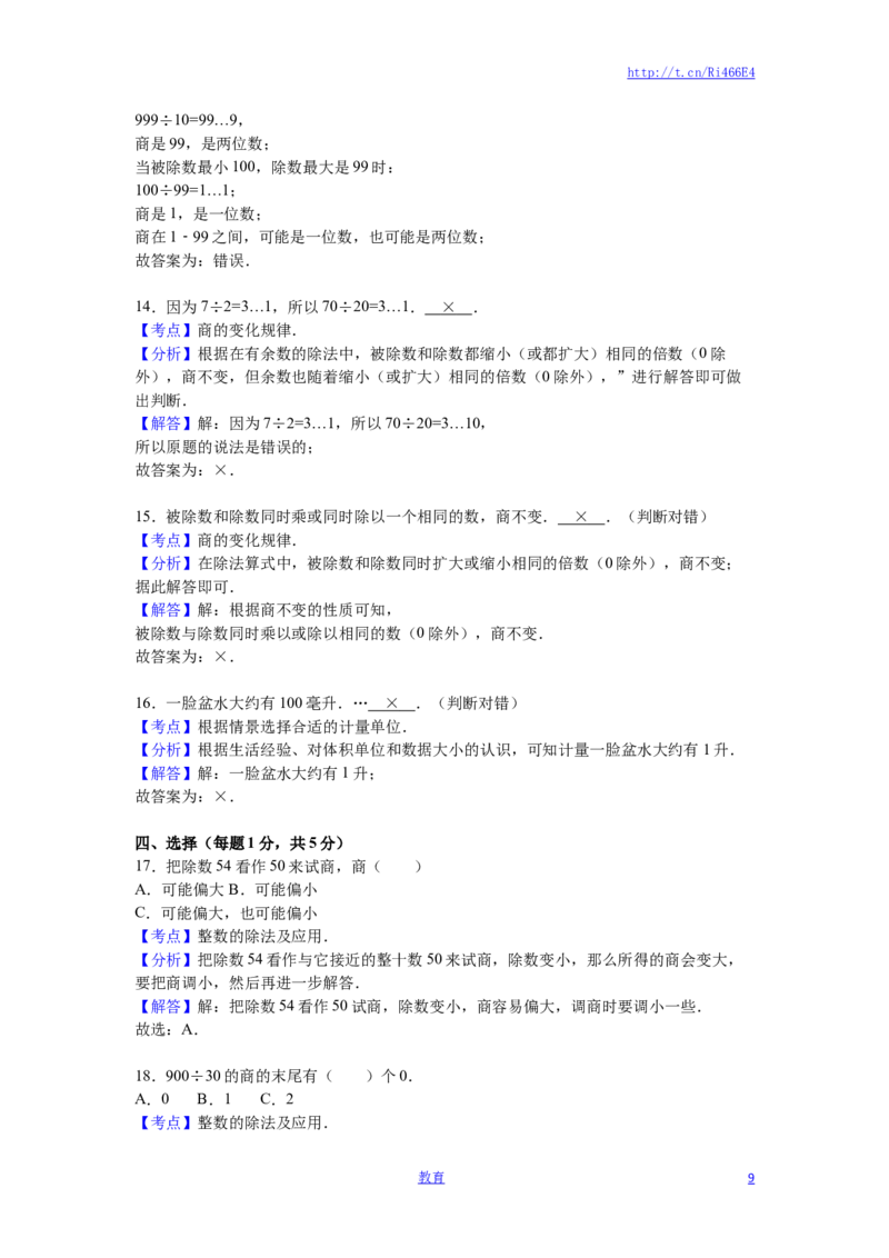 苏教版数学四年级上学期期中测试卷4_小学1-6年级全部试卷_数学_四年级_3-9-3、小学四年级数学上册_3-9-3-2、练习题、作业、试题、试卷_苏教版_期中测试卷