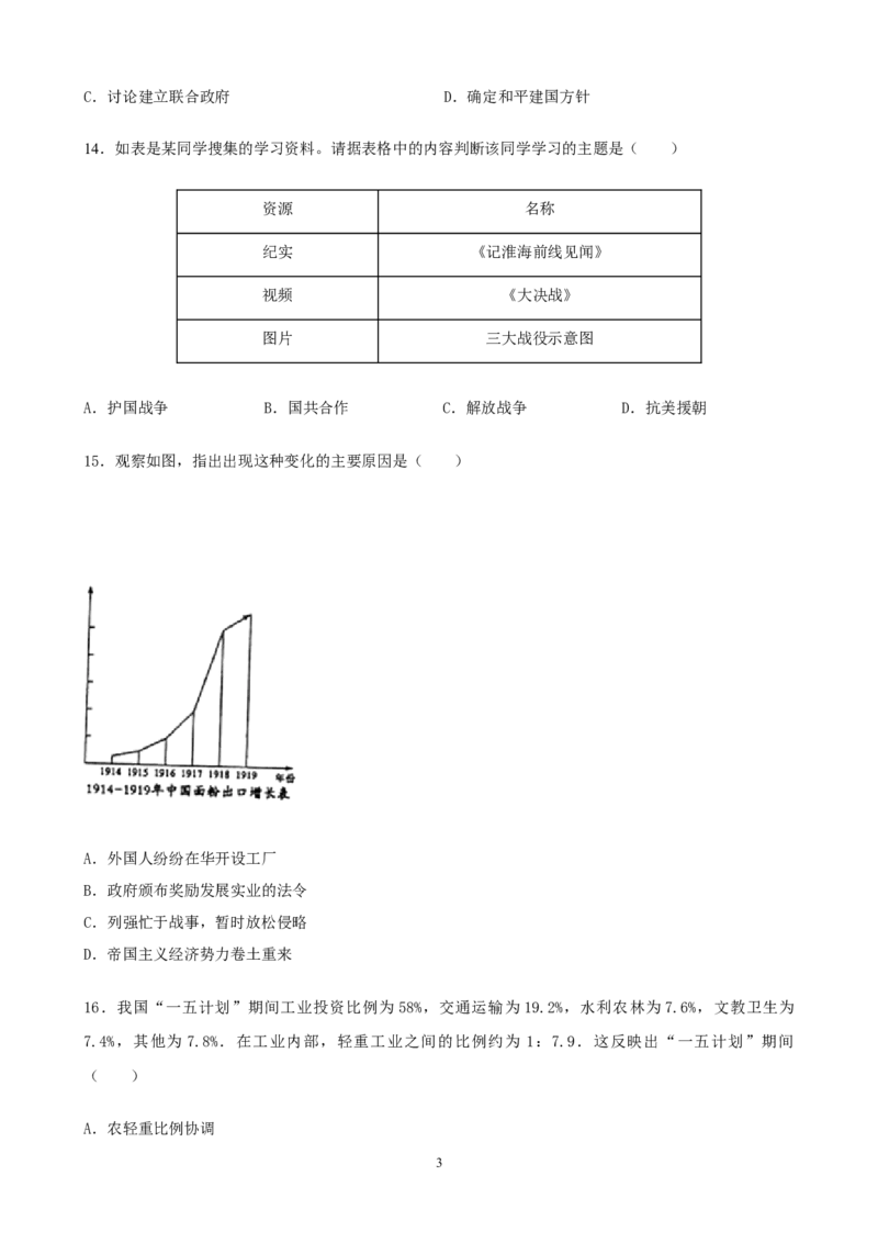 2020年山东省东营市中考历史试题及答案_6.历史中考真题2015-2024年_地区卷_山东省_东营中考历史09-22