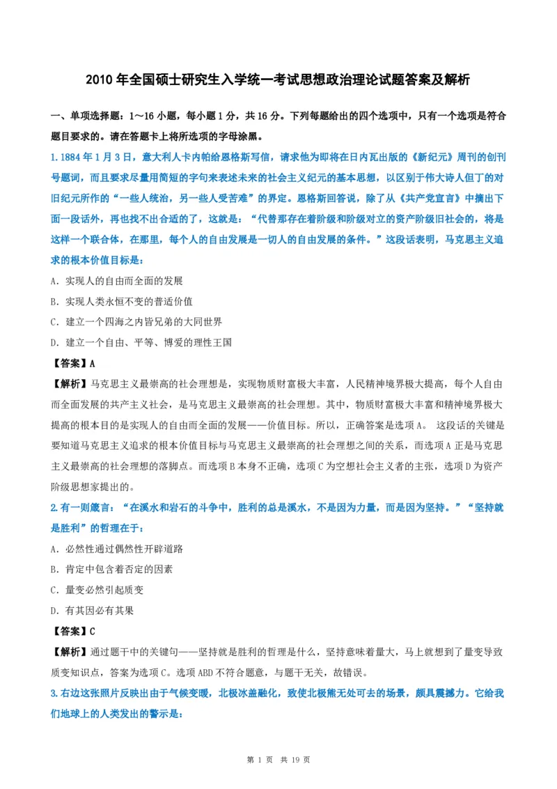 2010年考研政治真题及答案解析_考研政治真题_02.2009-2025年真题及答案解析_2009-2025年真题答案解析