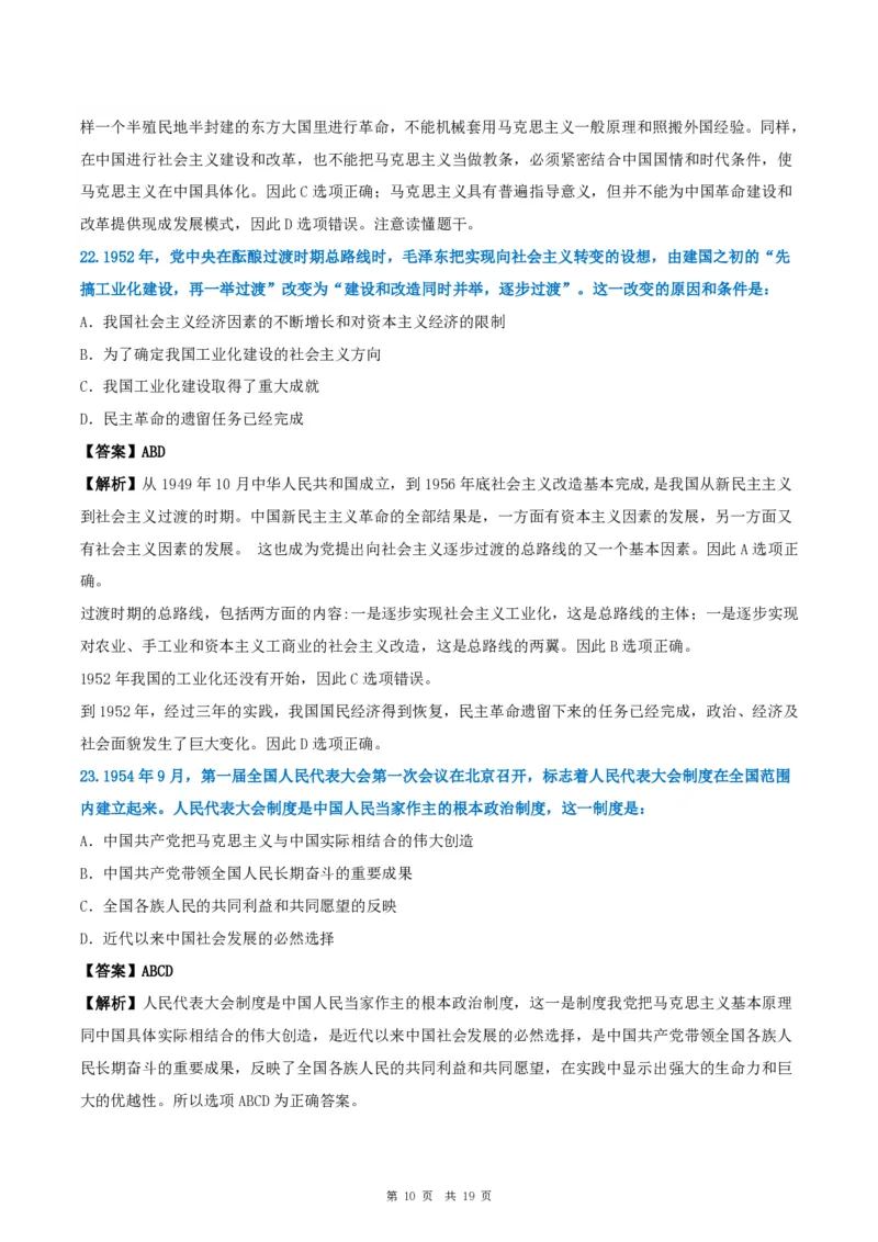 2010年考研政治真题及答案解析_考研政治真题_02.2009-2025年真题及答案解析_2009-2025年真题答案解析