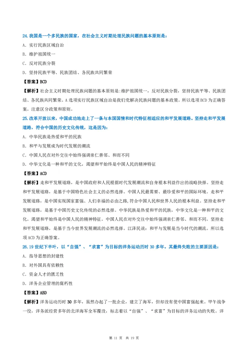 2010年考研政治真题及答案解析_考研政治真题_02.2009-2025年真题及答案解析_2009-2025年真题答案解析