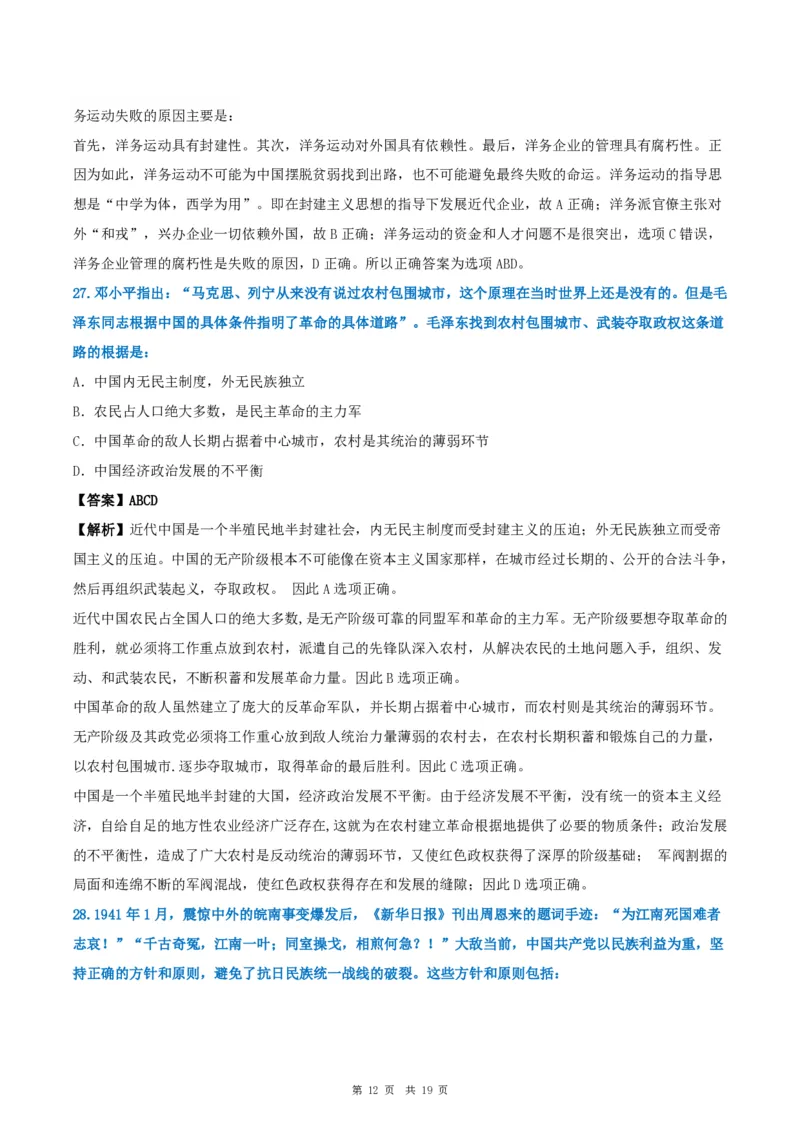 2010年考研政治真题及答案解析_考研政治真题_02.2009-2025年真题及答案解析_2009-2025年真题答案解析