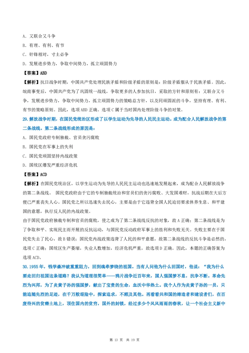 2010年考研政治真题及答案解析_考研政治真题_02.2009-2025年真题及答案解析_2009-2025年真题答案解析