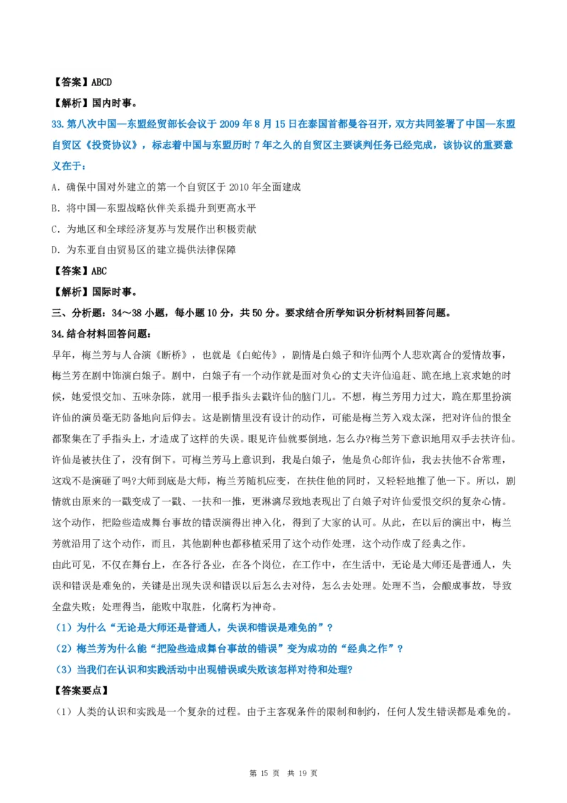 2010年考研政治真题及答案解析_考研政治真题_02.2009-2025年真题及答案解析_2009-2025年真题答案解析