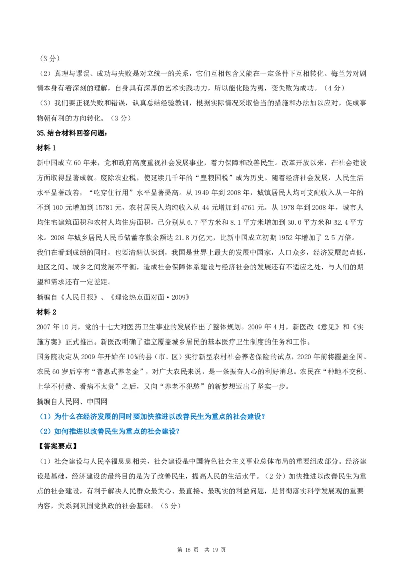 2010年考研政治真题及答案解析_考研政治真题_02.2009-2025年真题及答案解析_2009-2025年真题答案解析