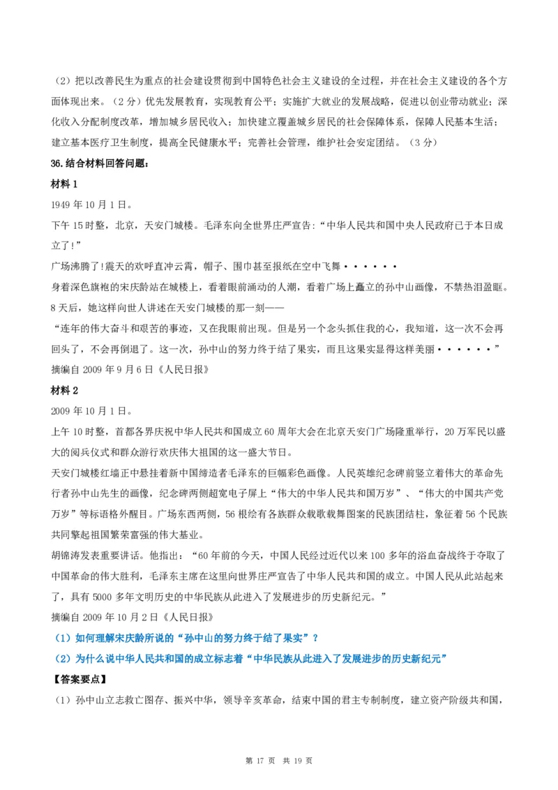 2010年考研政治真题及答案解析_考研政治真题_02.2009-2025年真题及答案解析_2009-2025年真题答案解析