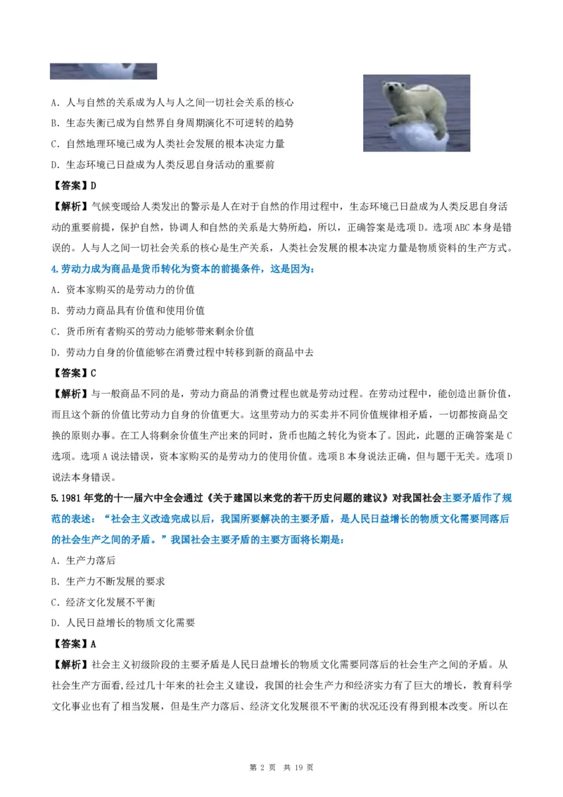 2010年考研政治真题及答案解析_考研政治真题_02.2009-2025年真题及答案解析_2009-2025年真题答案解析