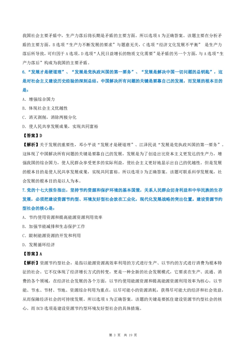 2010年考研政治真题及答案解析_考研政治真题_02.2009-2025年真题及答案解析_2009-2025年真题答案解析