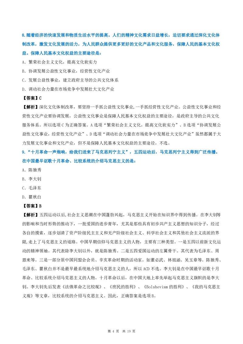 2010年考研政治真题及答案解析_考研政治真题_02.2009-2025年真题及答案解析_2009-2025年真题答案解析
