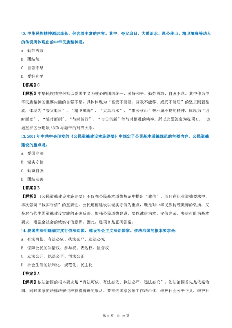 2010年考研政治真题及答案解析_考研政治真题_02.2009-2025年真题及答案解析_2009-2025年真题答案解析