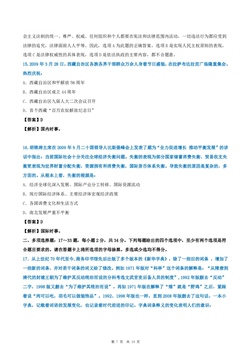 2010年考研政治真题及答案解析_考研政治真题_02.2009-2025年真题及答案解析_2009-2025年真题答案解析