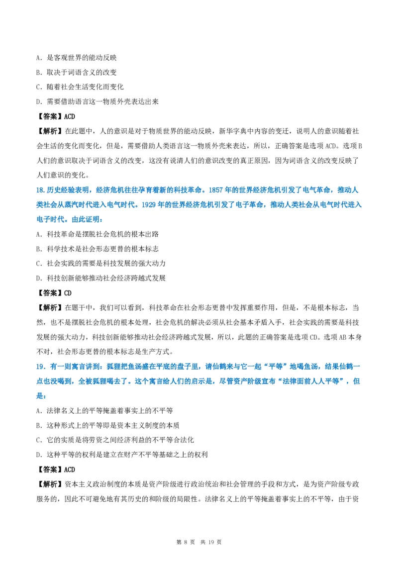 2010年考研政治真题及答案解析_考研政治真题_02.2009-2025年真题及答案解析_2009-2025年真题答案解析