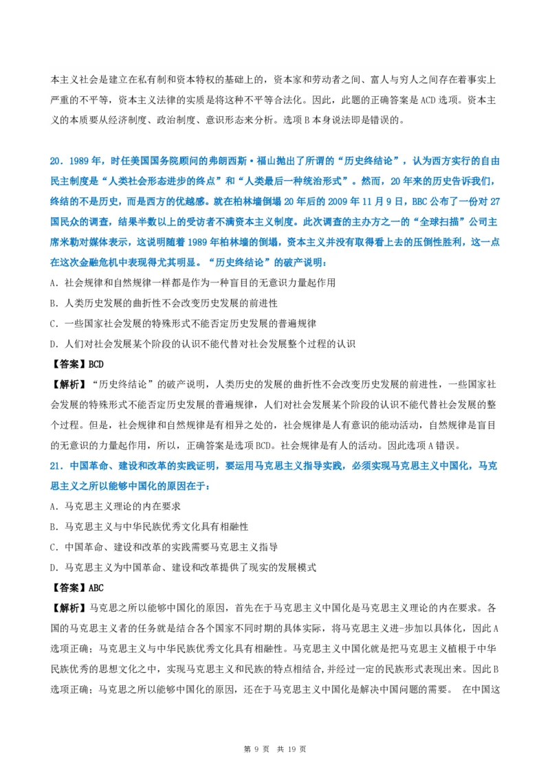 2010年考研政治真题及答案解析_考研政治真题_02.2009-2025年真题及答案解析_2009-2025年真题答案解析