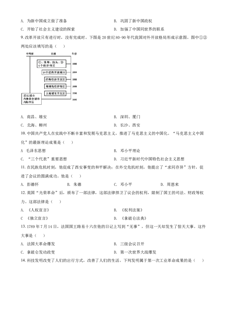 2020年广西柳州市中考历史试题（空白卷）_6.历史中考真题2015-2024年_地区卷_广西省_柳州中考历史10-22