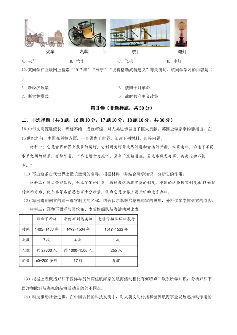 2020年广西柳州市中考历史试题（空白卷）_6.历史中考真题2015-2024年_地区卷_广西省_柳州中考历史10-22