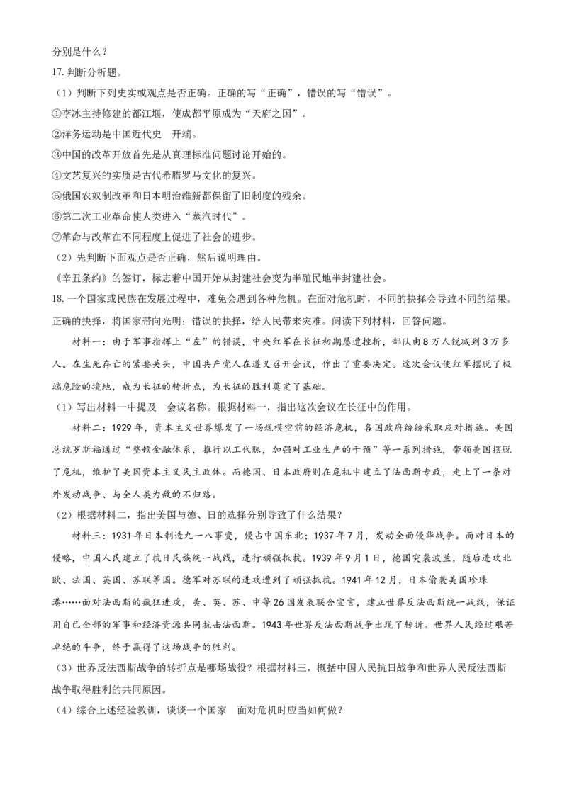 2020年广西柳州市中考历史试题（空白卷）_6.历史中考真题2015-2024年_地区卷_广西省_柳州中考历史10-22