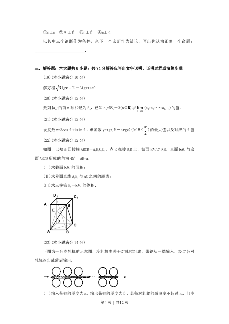 1999年河南高考文科数学真题及答案_数学高考真题试卷_旧1990-2007&middot;高考数学真题_1990-2007&middot;高考数学真题&middot;PDF_河南