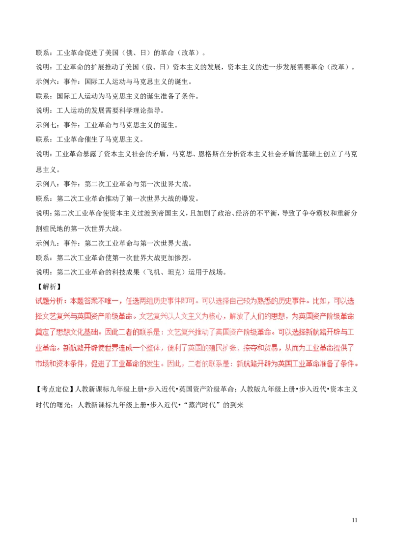 内蒙古赤峰市2017年中考历史真题试题（含解析）_6.历史中考真题2015-2024年_2017年全国中考历史152份