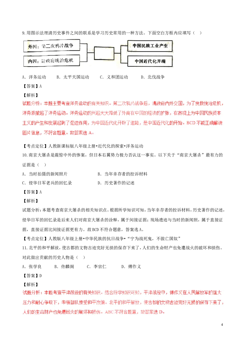 内蒙古赤峰市2017年中考历史真题试题（含解析）_6.历史中考真题2015-2024年_2017年全国中考历史152份