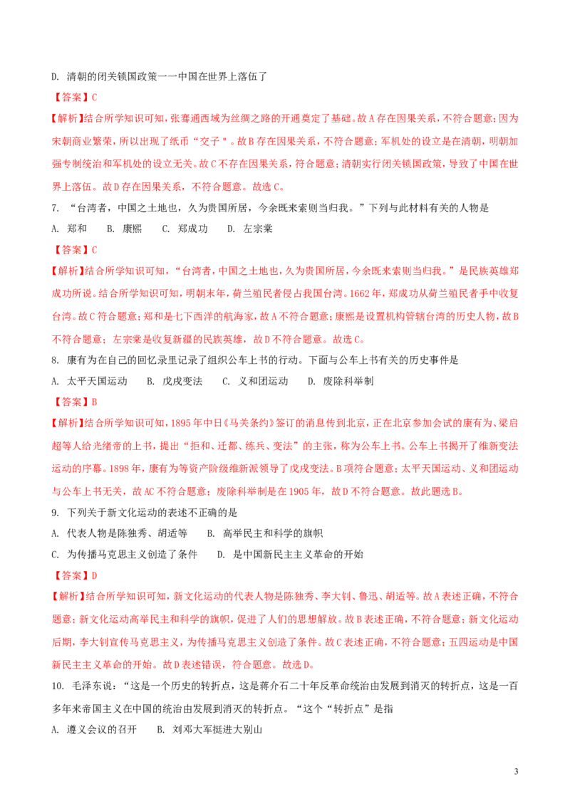 内蒙古赤峰市2018年中考历史真题试题（含解析）_6.历史中考真题2015-2024年_2018年全国中考历史186份