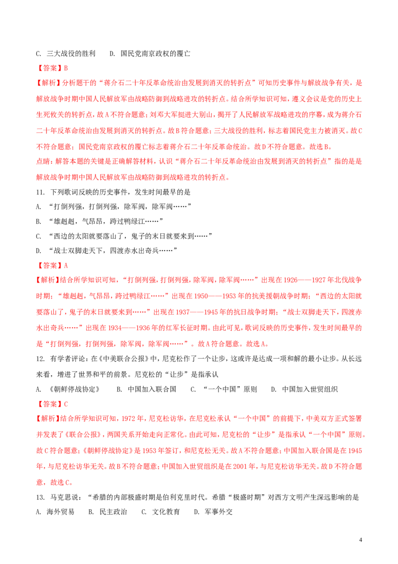 内蒙古赤峰市2018年中考历史真题试题（含解析）_6.历史中考真题2015-2024年_2018年全国中考历史186份