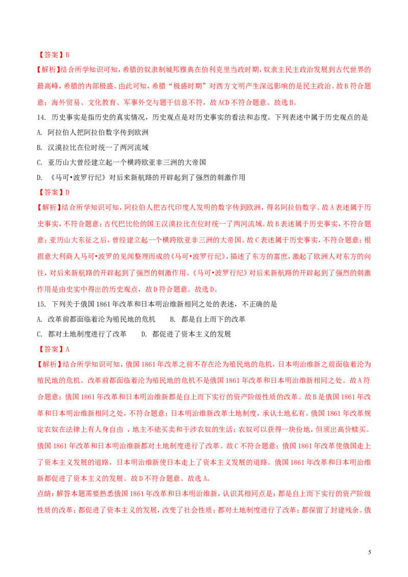 内蒙古赤峰市2018年中考历史真题试题（含解析）_6.历史中考真题2015-2024年_2018年全国中考历史186份