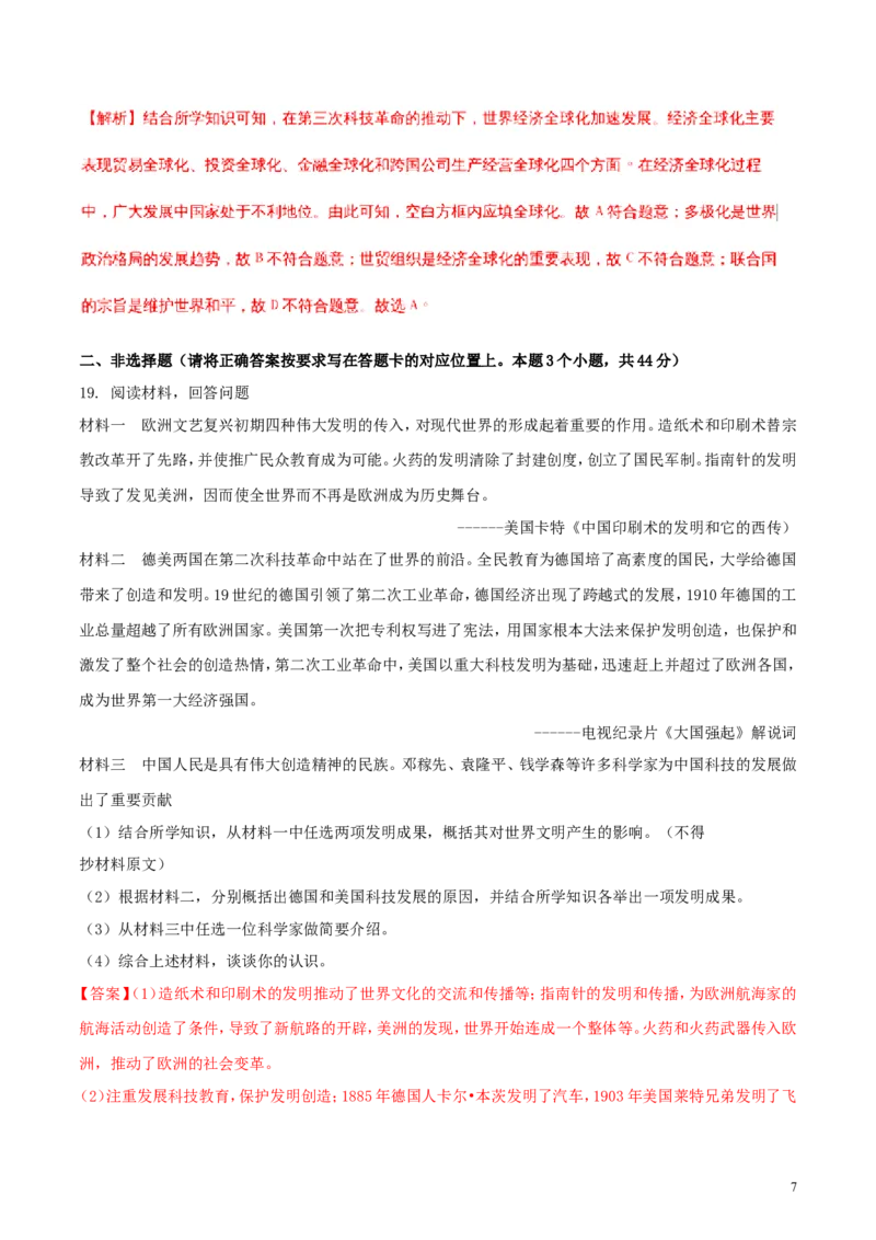 内蒙古赤峰市2018年中考历史真题试题（含解析）_6.历史中考真题2015-2024年_2018年全国中考历史186份