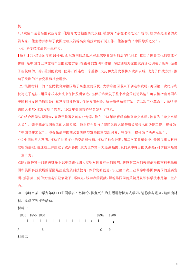 内蒙古赤峰市2018年中考历史真题试题（含解析）_6.历史中考真题2015-2024年_2018年全国中考历史186份