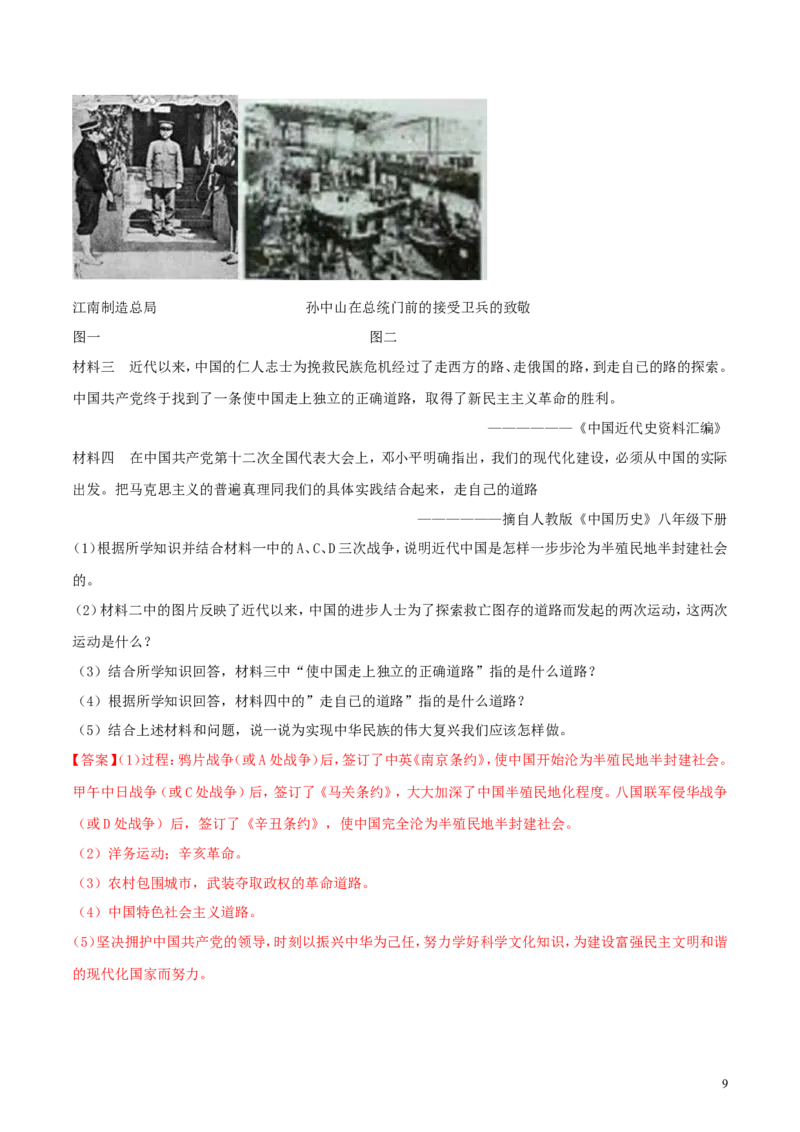 内蒙古赤峰市2018年中考历史真题试题（含解析）_6.历史中考真题2015-2024年_2018年全国中考历史186份