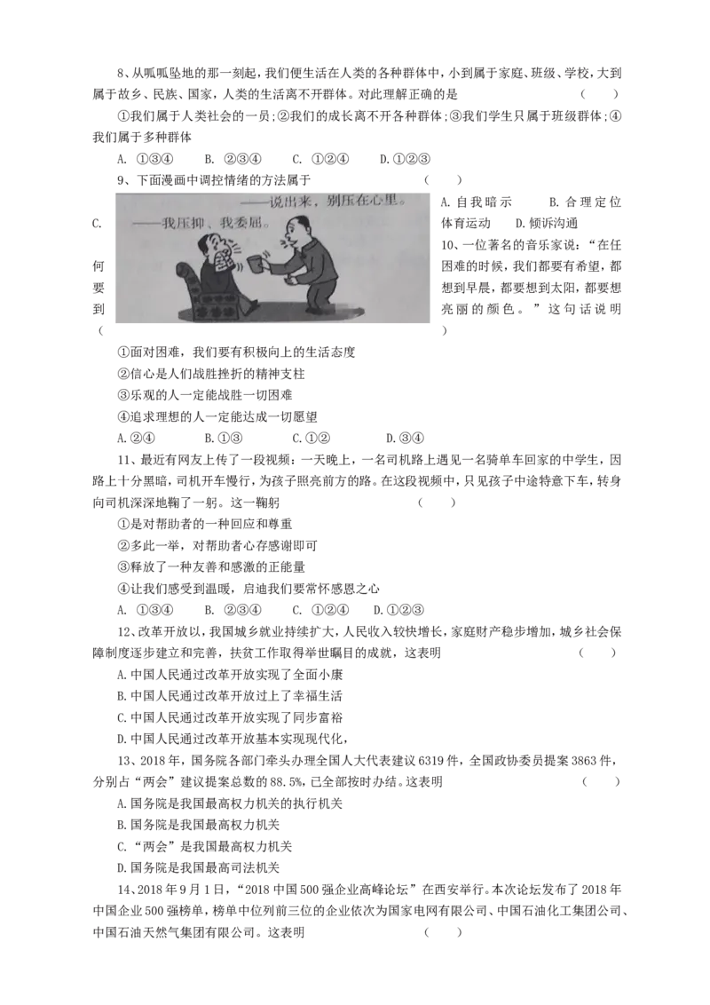2019年湖南省怀化市中考道德与法治真题及答案_7.政治中考真题2015-2024年_地区卷_湖南省_怀化道法19-20