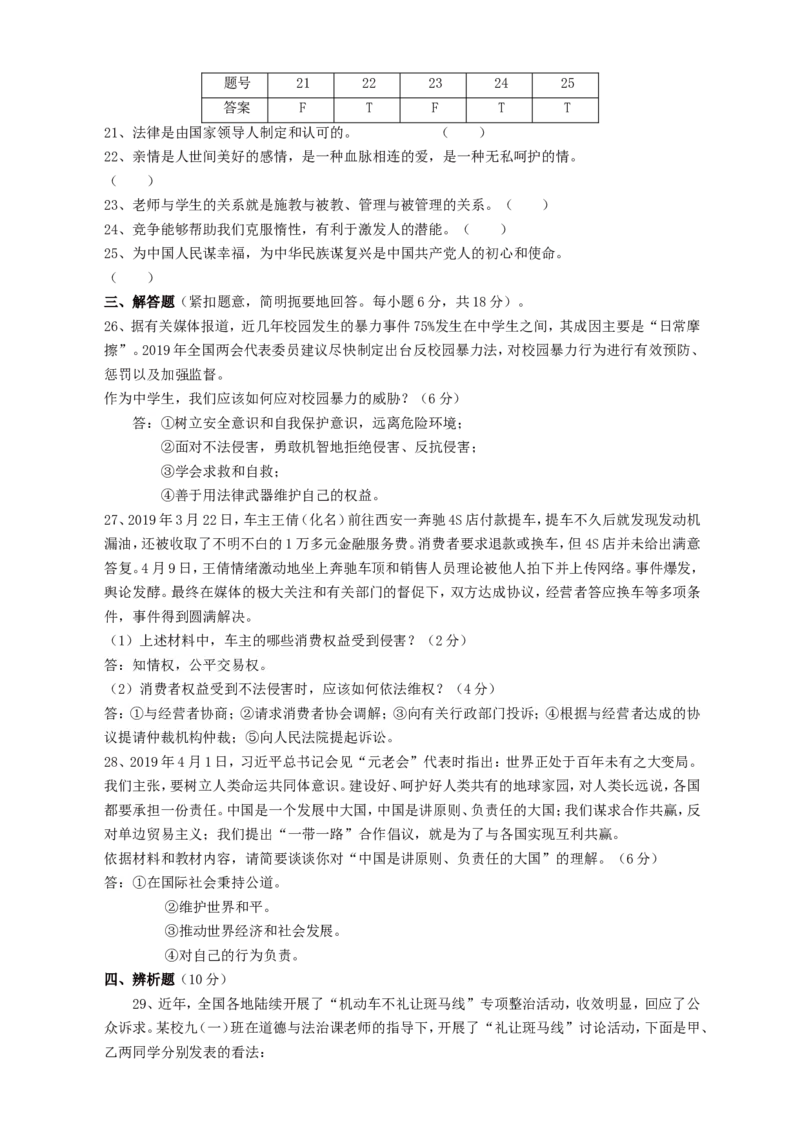2019年湖南省怀化市中考道德与法治真题及答案_7.政治中考真题2015-2024年_地区卷_湖南省_怀化道法19-20