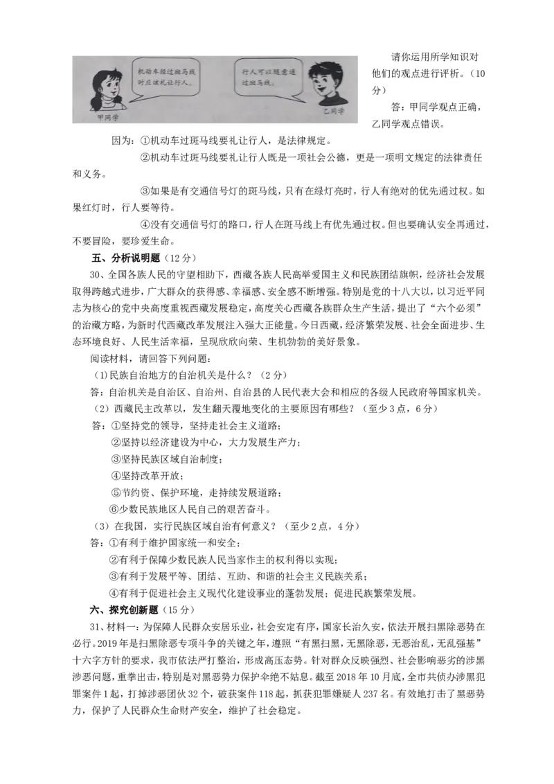 2019年湖南省怀化市中考道德与法治真题及答案_7.政治中考真题2015-2024年_地区卷_湖南省_怀化道法19-20