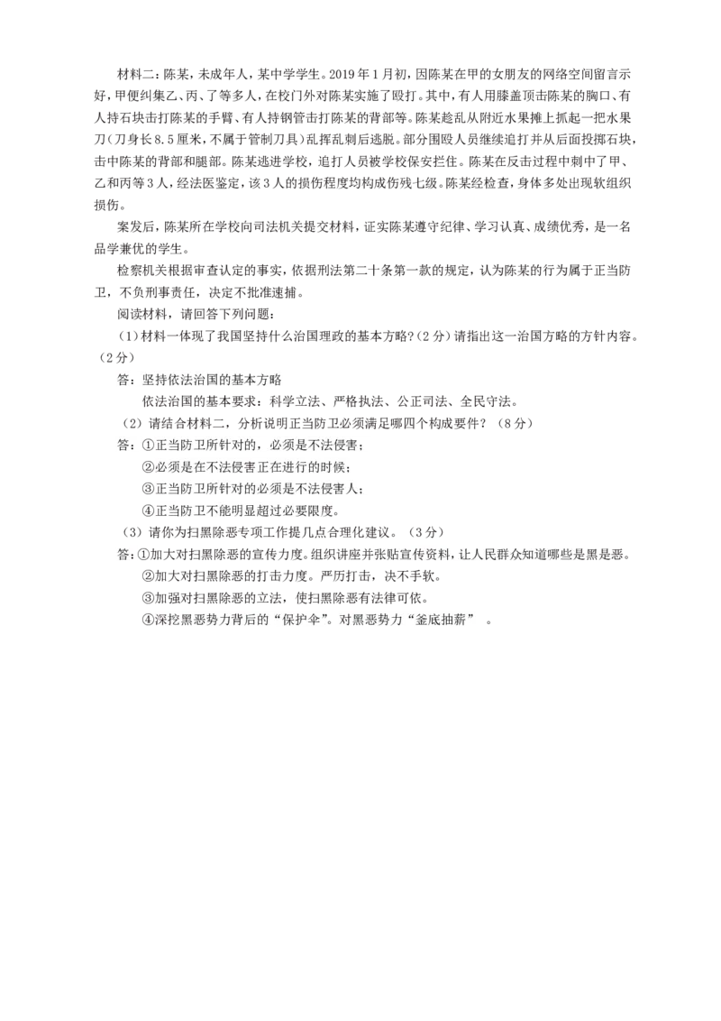 2019年湖南省怀化市中考道德与法治真题及答案_7.政治中考真题2015-2024年_地区卷_湖南省_怀化道法19-20