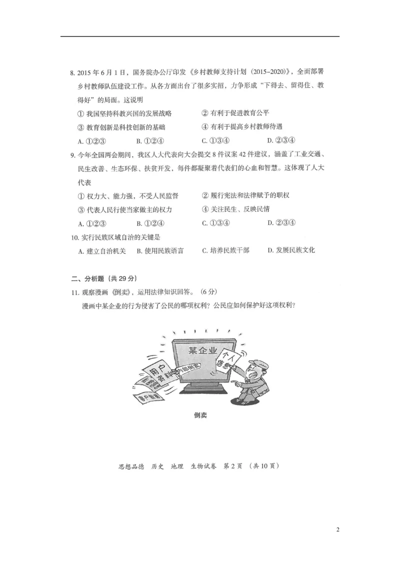 宁夏2016年中考政治真题试题（扫描版，含答案）_7.政治中考真题2015-2024年_2016年全国中考政治91份