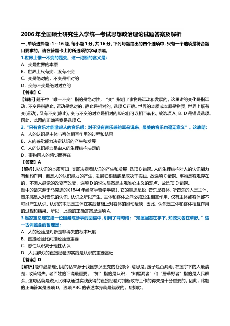 2006年考研政治真题及答案解析_考研政治真题_01.1994-2008年年政治真题及解析早年真题仅做参考