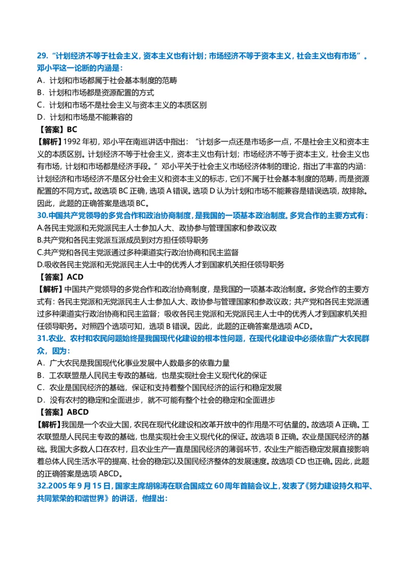 2006年考研政治真题及答案解析_考研政治真题_01.1994-2008年年政治真题及解析早年真题仅做参考