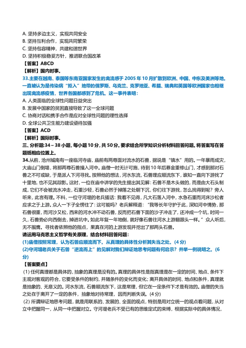 2006年考研政治真题及答案解析_考研政治真题_01.1994-2008年年政治真题及解析早年真题仅做参考