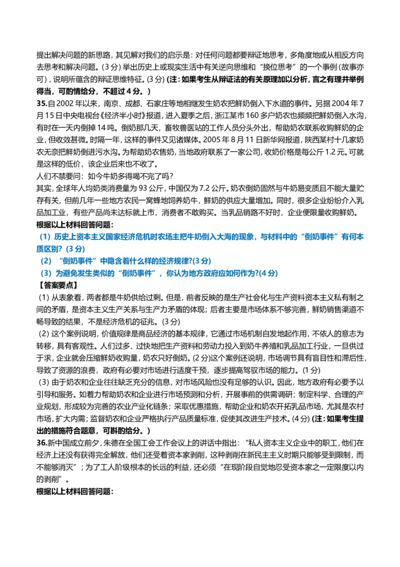 2006年考研政治真题及答案解析_考研政治真题_01.1994-2008年年政治真题及解析早年真题仅做参考