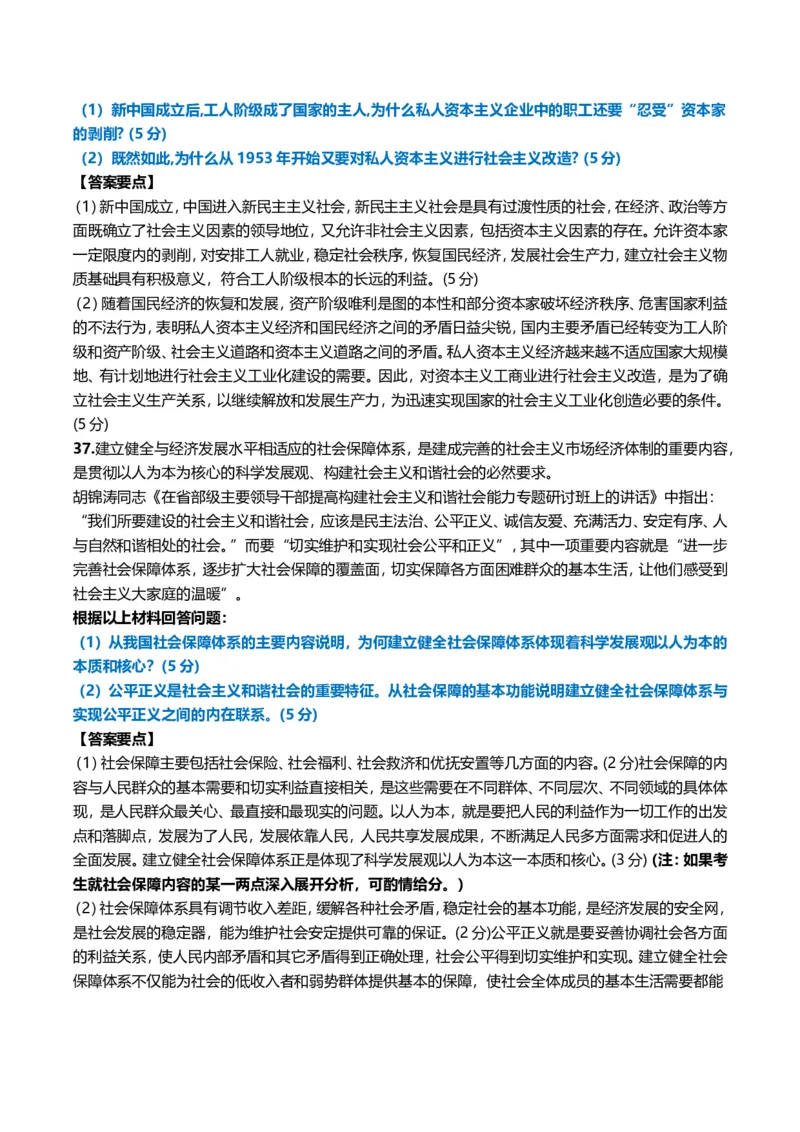 2006年考研政治真题及答案解析_考研政治真题_01.1994-2008年年政治真题及解析早年真题仅做参考