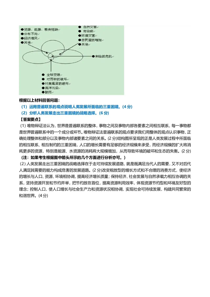 2006年考研政治真题及答案解析_考研政治真题_01.1994-2008年年政治真题及解析早年真题仅做参考