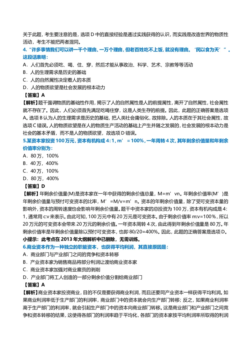 2006年考研政治真题及答案解析_考研政治真题_01.1994-2008年年政治真题及解析早年真题仅做参考