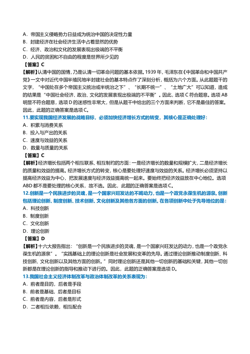 2006年考研政治真题及答案解析_考研政治真题_01.1994-2008年年政治真题及解析早年真题仅做参考