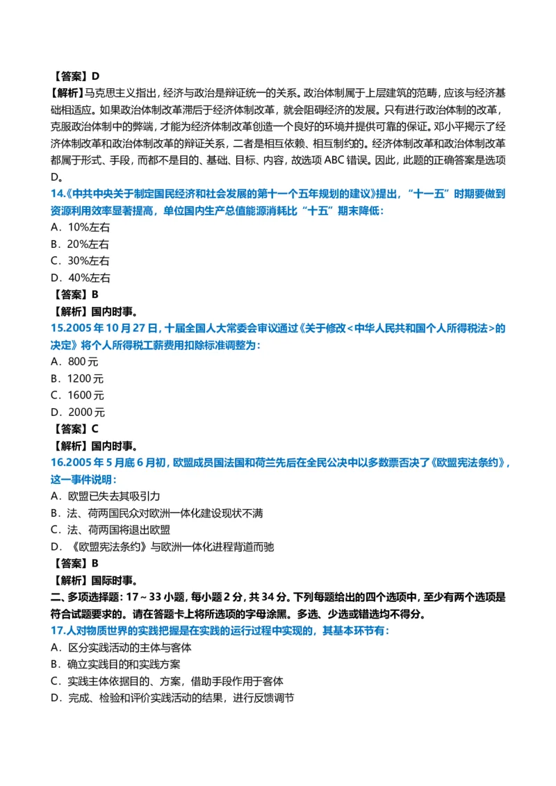 2006年考研政治真题及答案解析_考研政治真题_01.1994-2008年年政治真题及解析早年真题仅做参考
