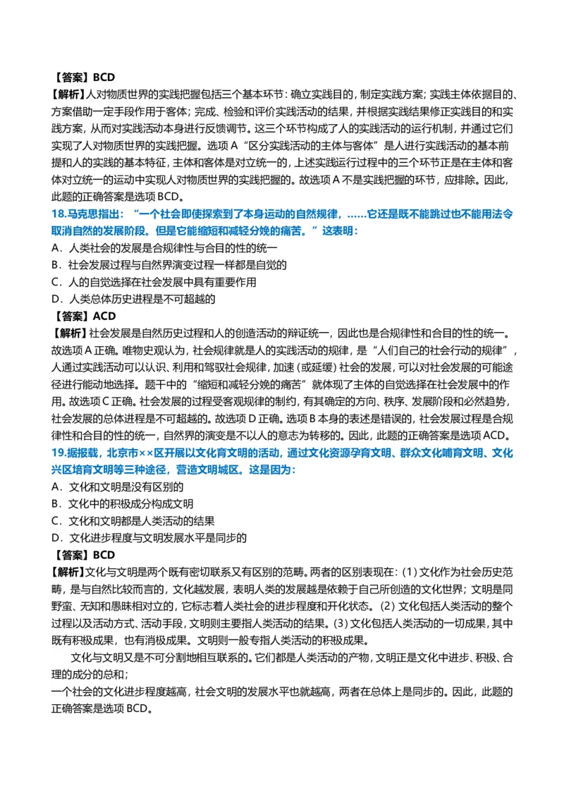 2006年考研政治真题及答案解析_考研政治真题_01.1994-2008年年政治真题及解析早年真题仅做参考