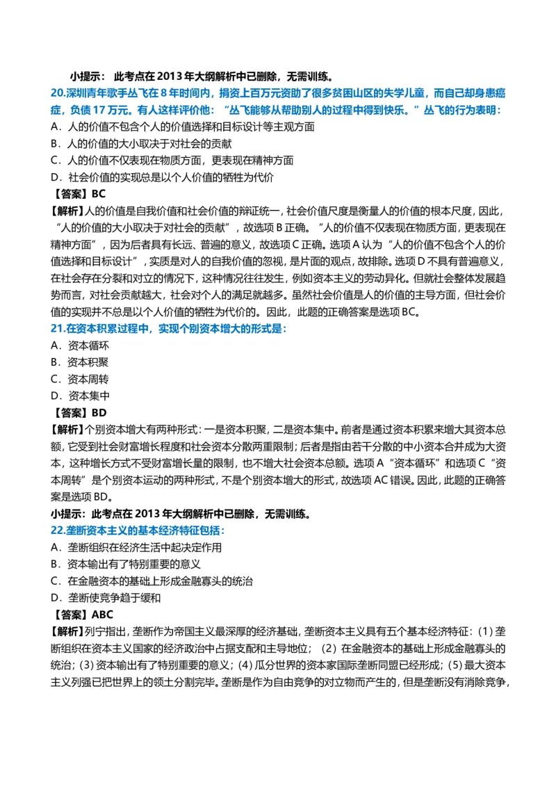 2006年考研政治真题及答案解析_考研政治真题_01.1994-2008年年政治真题及解析早年真题仅做参考