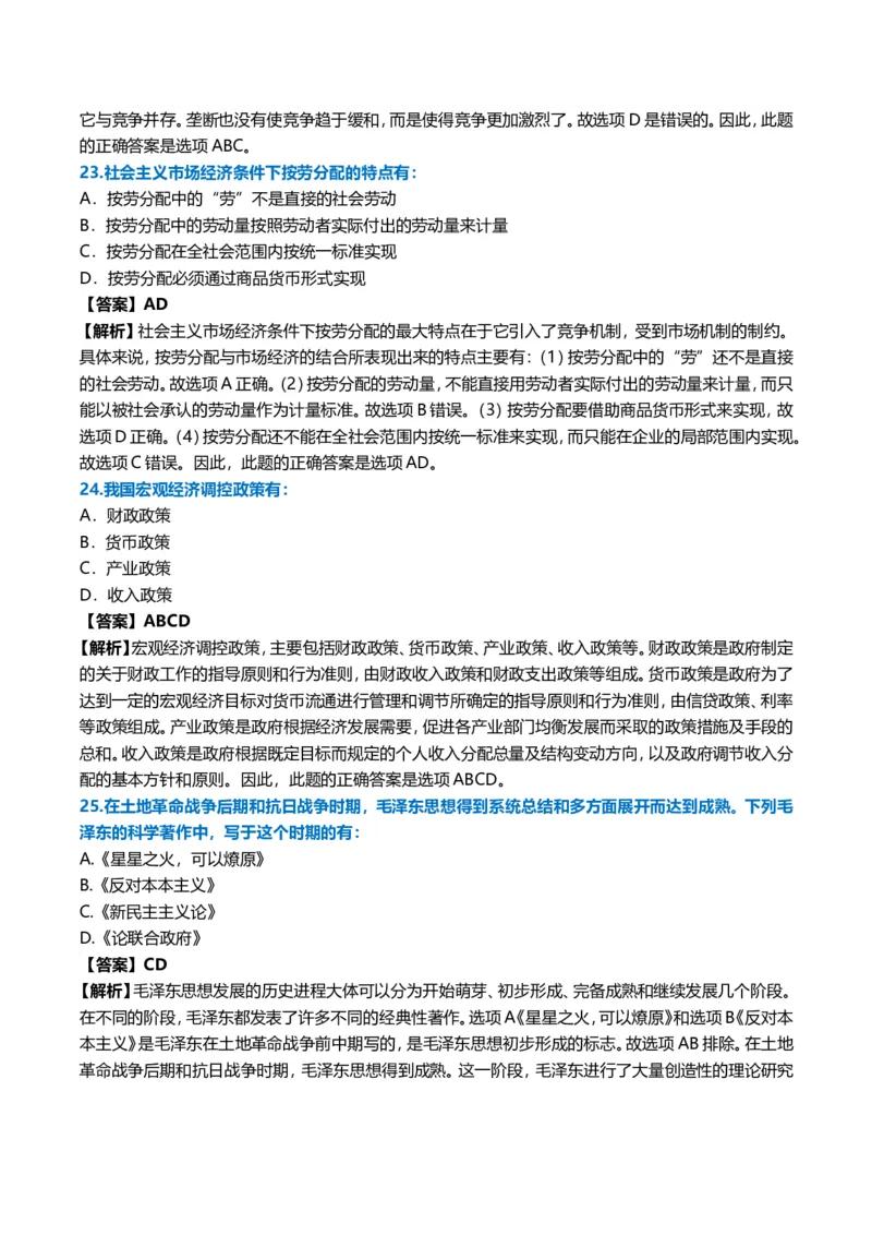 2006年考研政治真题及答案解析_考研政治真题_01.1994-2008年年政治真题及解析早年真题仅做参考