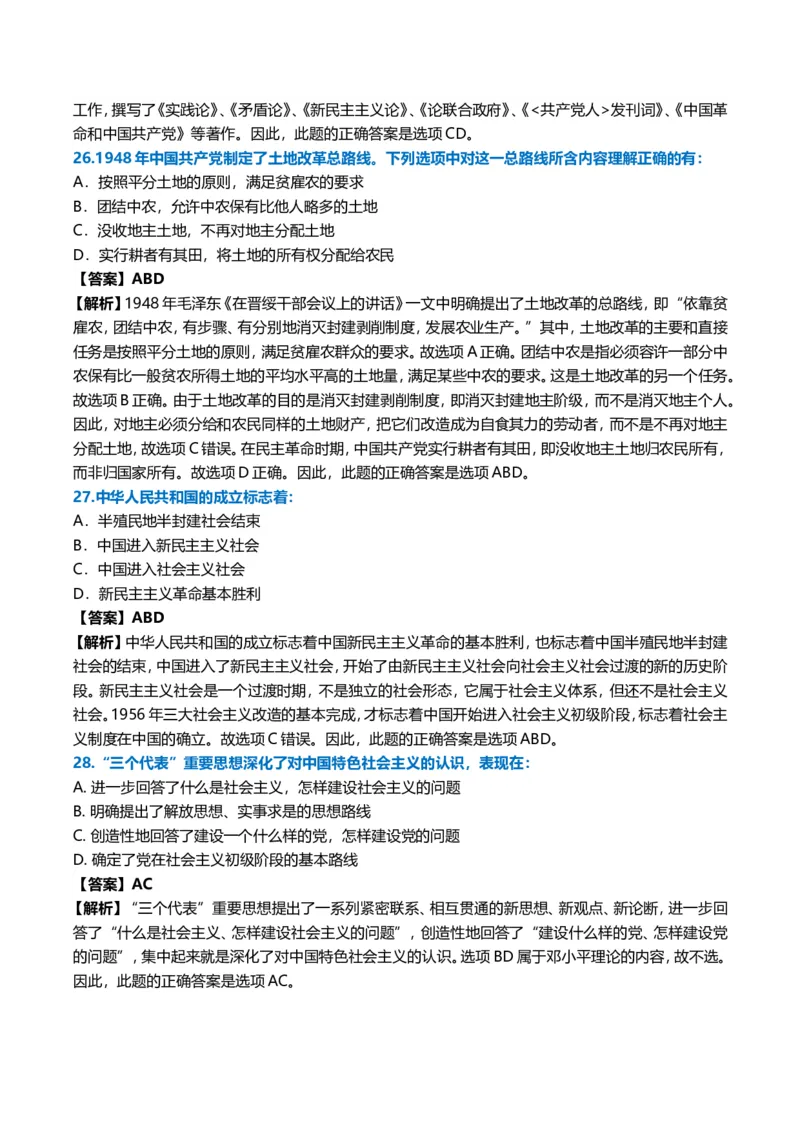 2006年考研政治真题及答案解析_考研政治真题_01.1994-2008年年政治真题及解析早年真题仅做参考