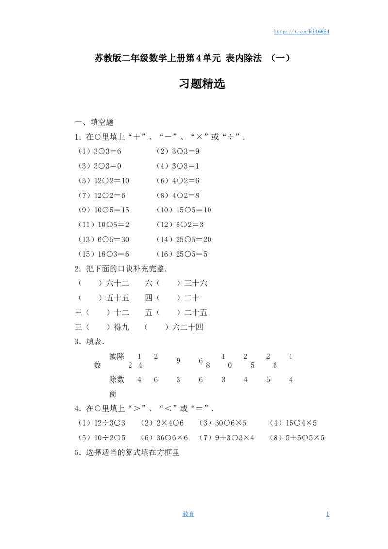 苏教版数学二年级上学期第4单元测试卷3_小学1-6年级全部试卷_数学_二年级_3-7-3、小学二年级数学上册_3-7-3-2、练习题、作业、试题、试卷_苏教版_单元测试卷