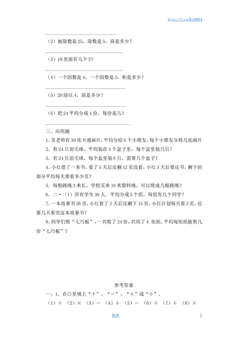 苏教版数学二年级上学期第4单元测试卷3_小学1-6年级全部试卷_数学_二年级_3-7-3、小学二年级数学上册_3-7-3-2、练习题、作业、试题、试卷_苏教版_单元测试卷