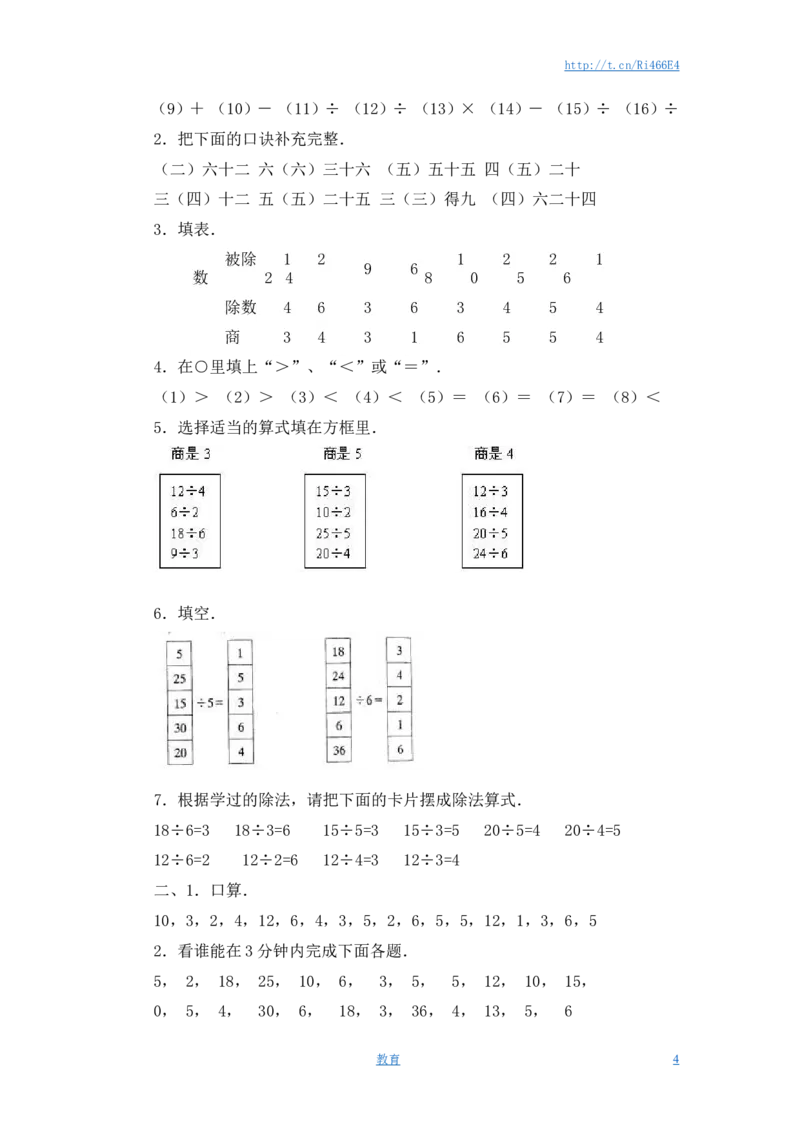 苏教版数学二年级上学期第4单元测试卷3_小学1-6年级全部试卷_数学_二年级_3-7-3、小学二年级数学上册_3-7-3-2、练习题、作业、试题、试卷_苏教版_单元测试卷